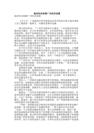 海洋经济助推广州经济发展
