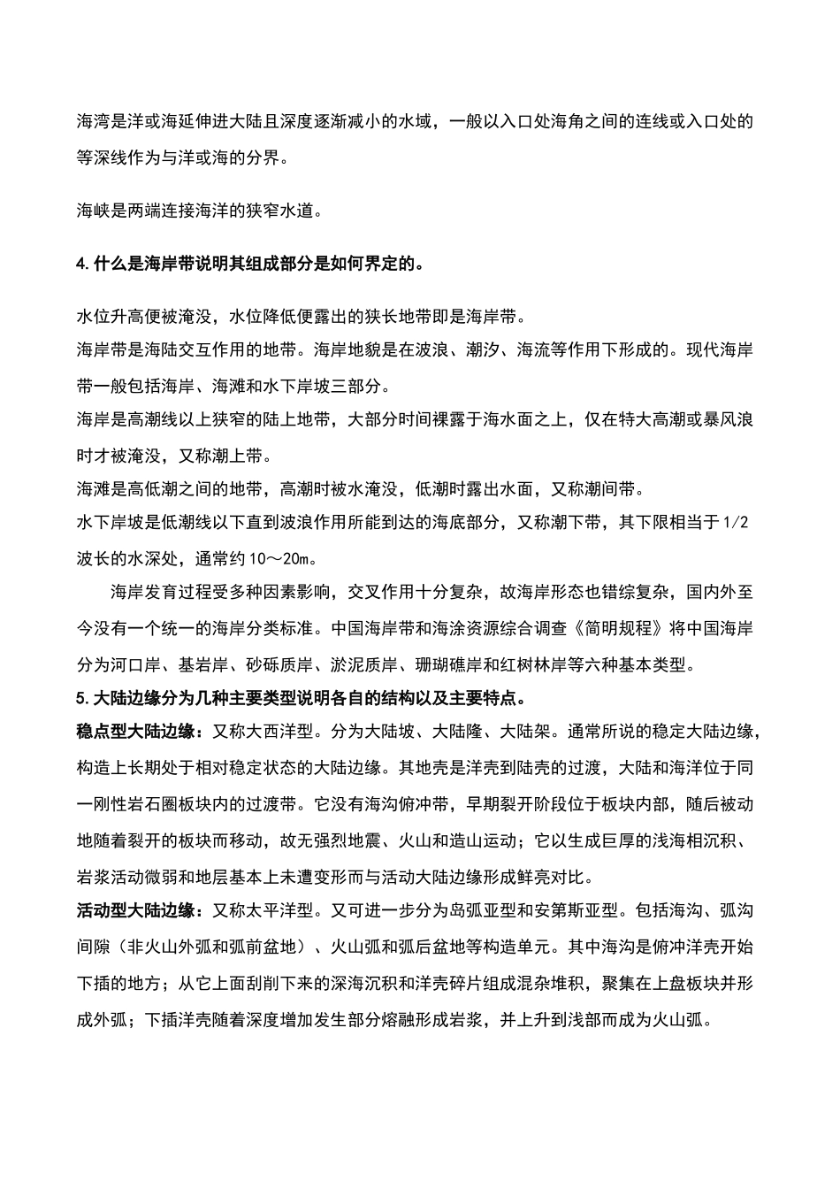 海洋科学导论课后习题答案_第3页