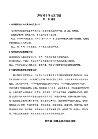 海洋科学导论课后习题答案