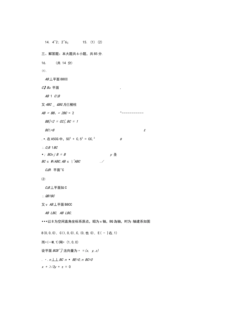 海淀高三一模2025海淀高三数学一模答案_第3页