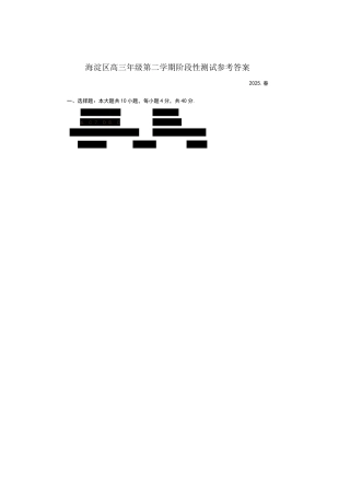 海淀高三一模2025海淀高三数学一模答案