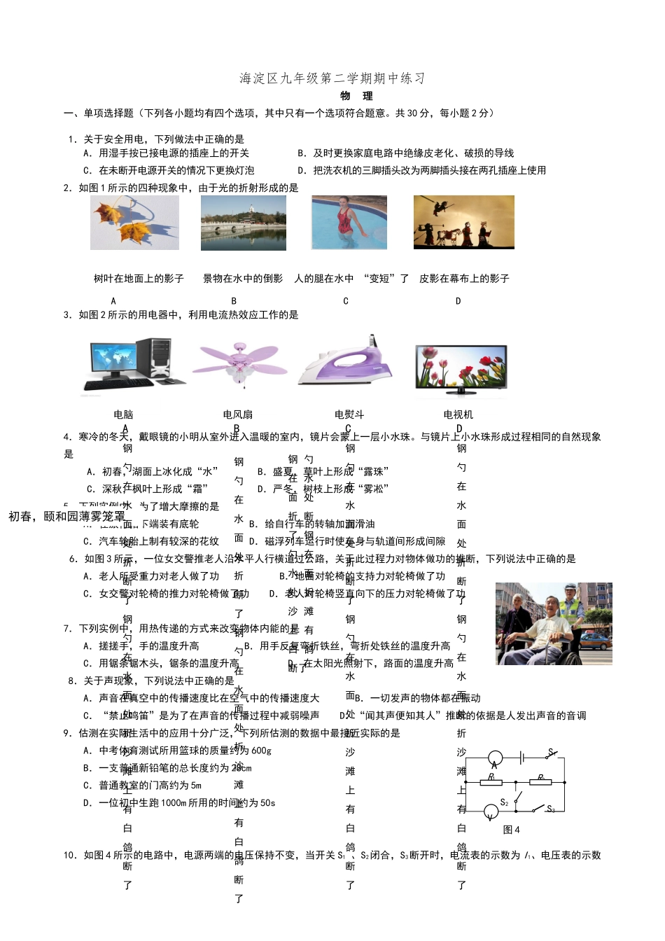 海淀区九年级第二学期期中练习物理及答案_第1页