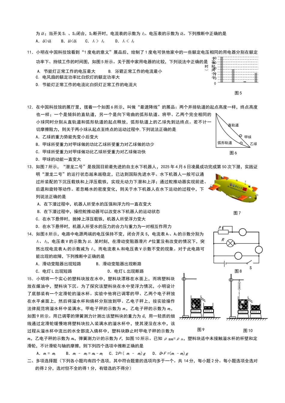 海淀区九年级第二学期期中练习物理及答案_第2页