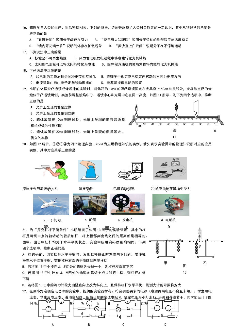 海淀区九年级第二学期期中练习物理及答案_第3页
