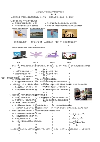 海淀区九年级第二学期期中练习物理及答案
