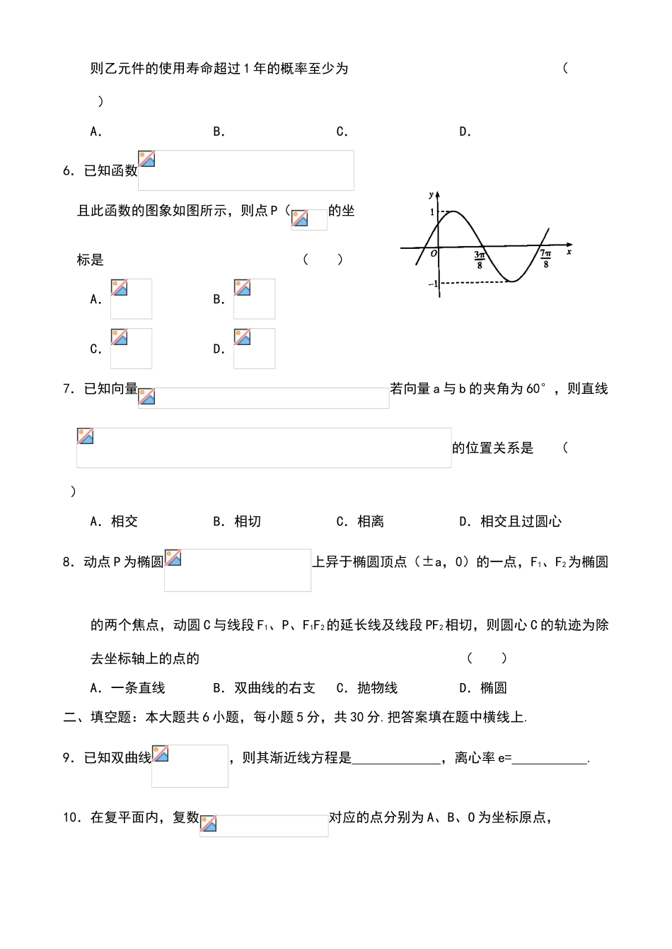 海淀区高三年级第一学期理科数学期末测试及答案_第2页