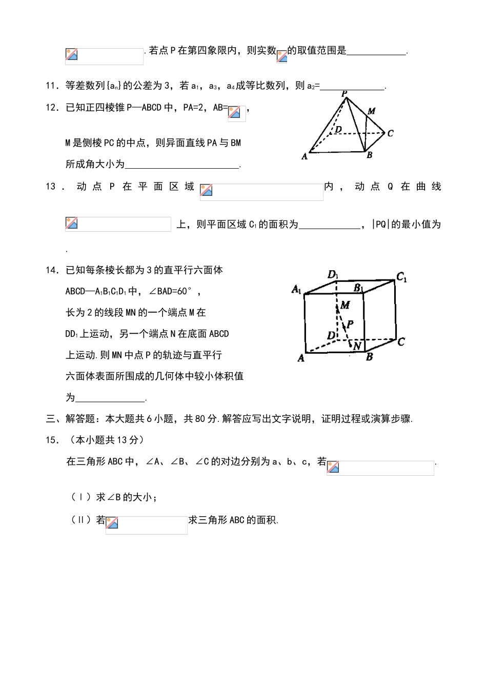 海淀区高三年级第一学期理科数学期末测试及答案_第3页
