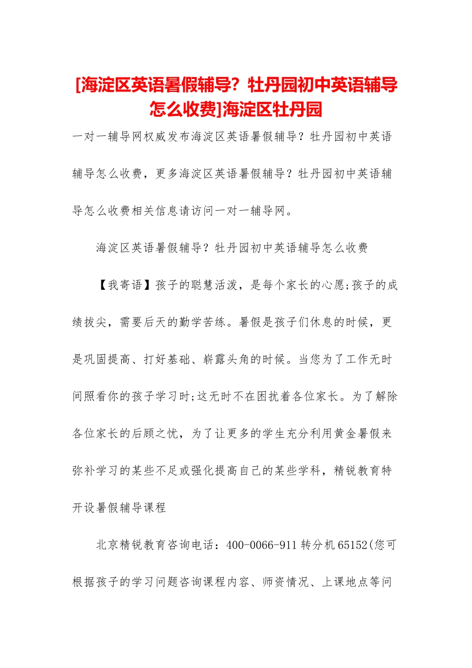 海淀区牡丹园_第1页