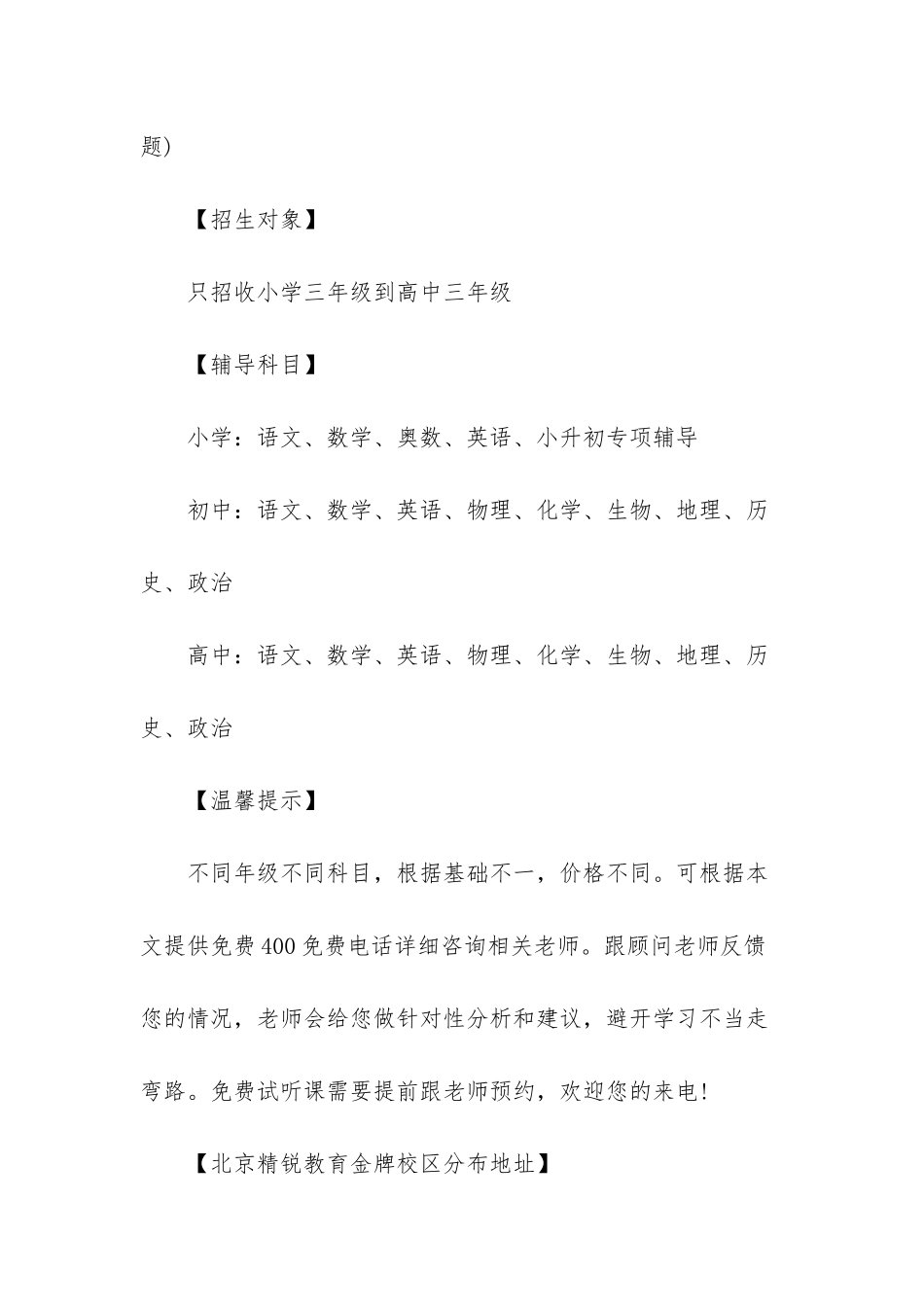 海淀区牡丹园_第2页