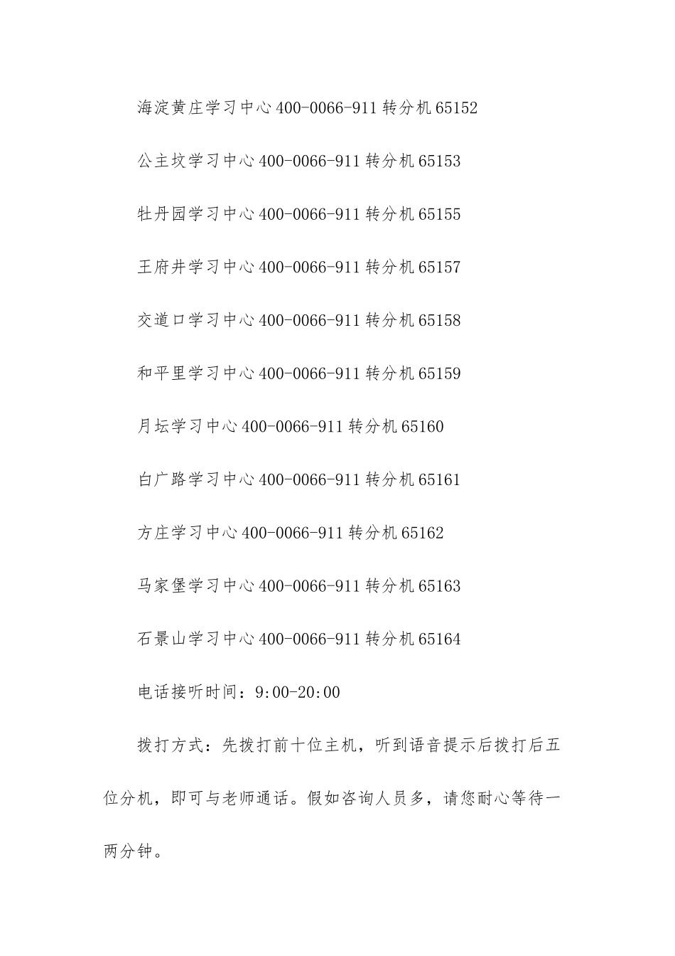 海淀区牡丹园_第3页