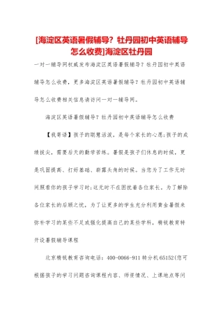 海淀区牡丹园