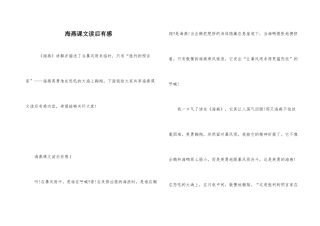 海燕课文读后有感