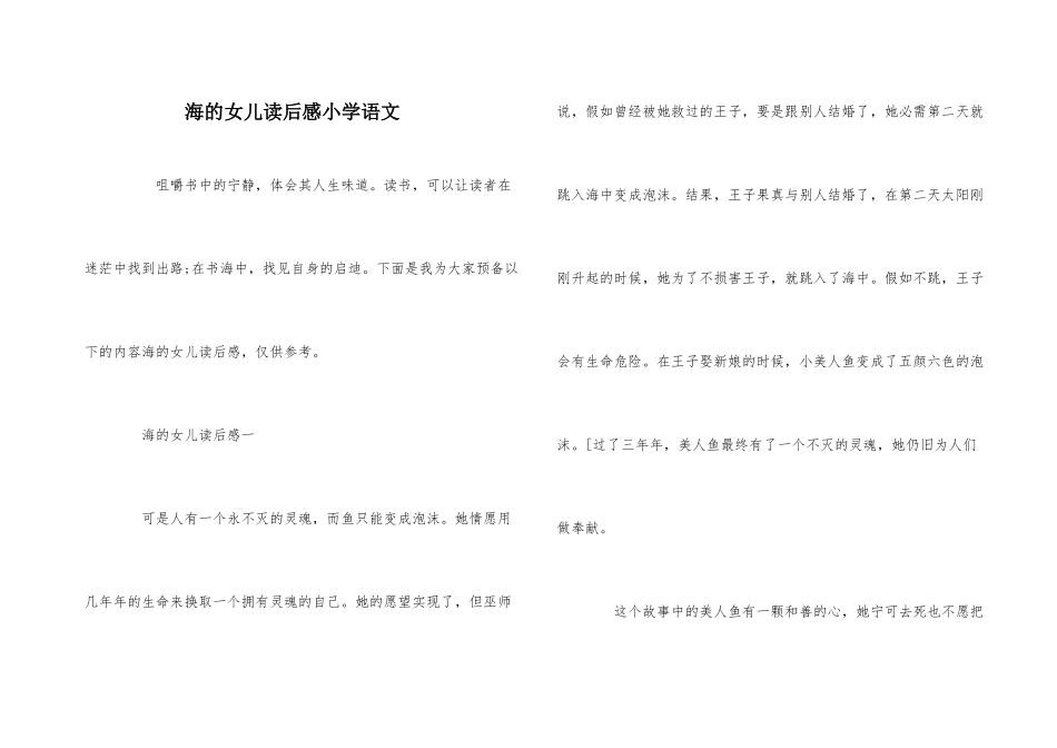 海的女儿读后感小学语文_第1页