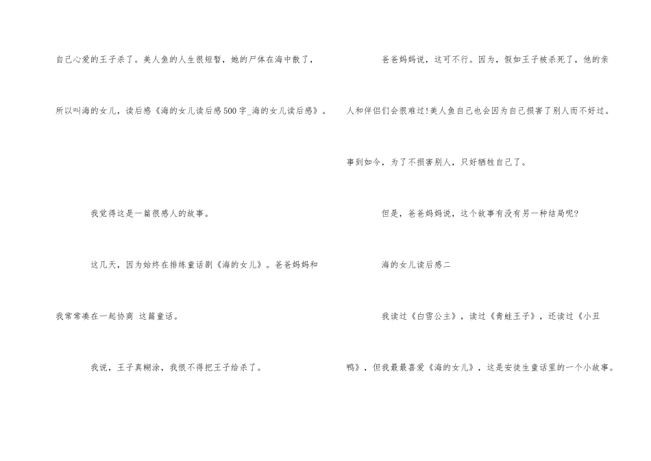 海的女儿读后感小学语文_第2页