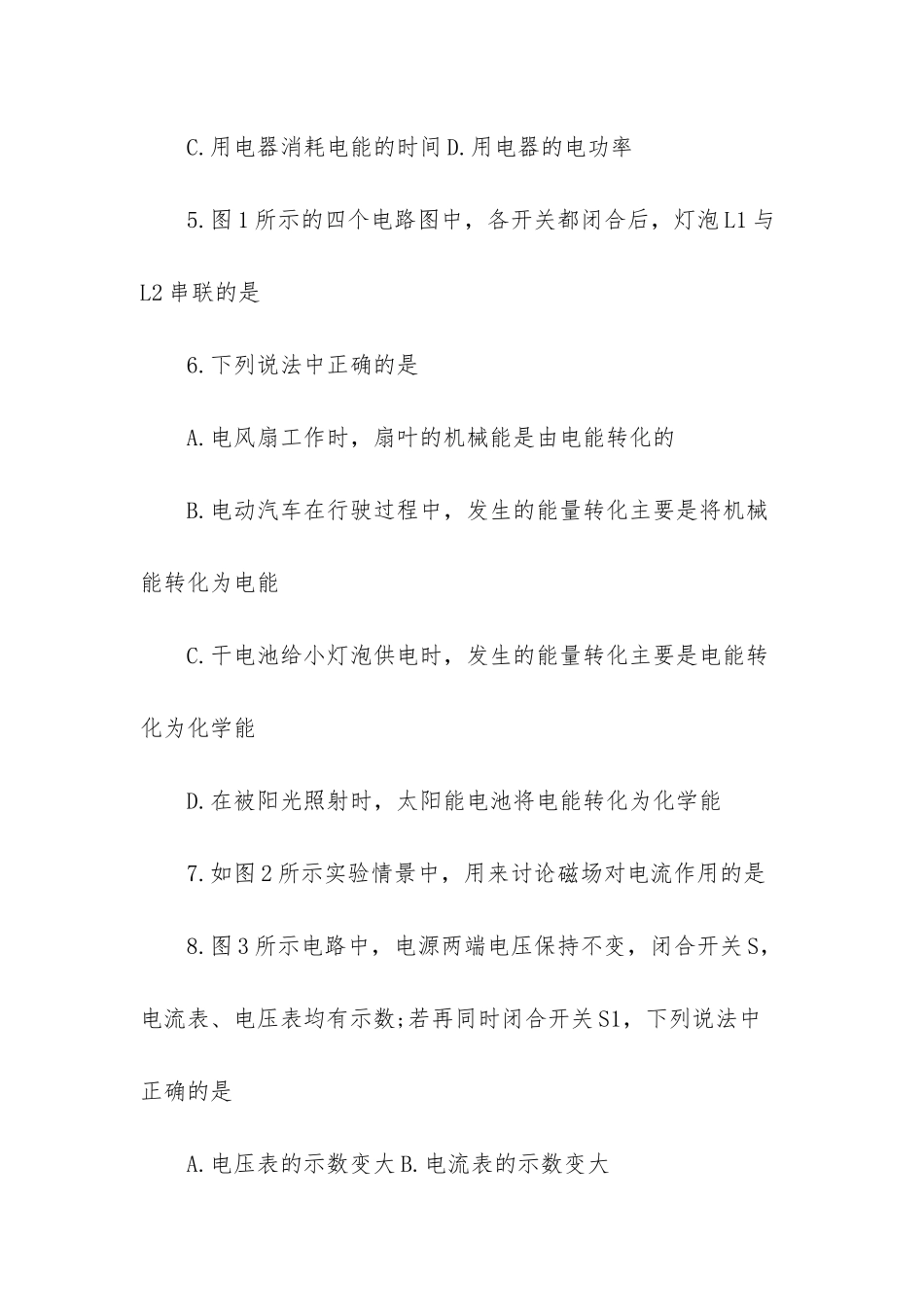 海淀区初中排名2025_第2页