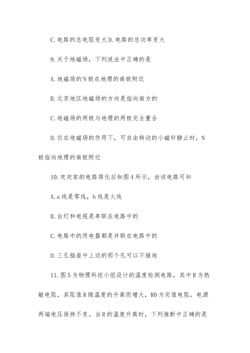海淀区初中排名2025_第3页