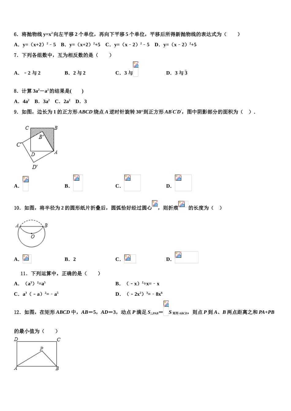 海西市重点中学中考数学猜题卷含解析_第2页