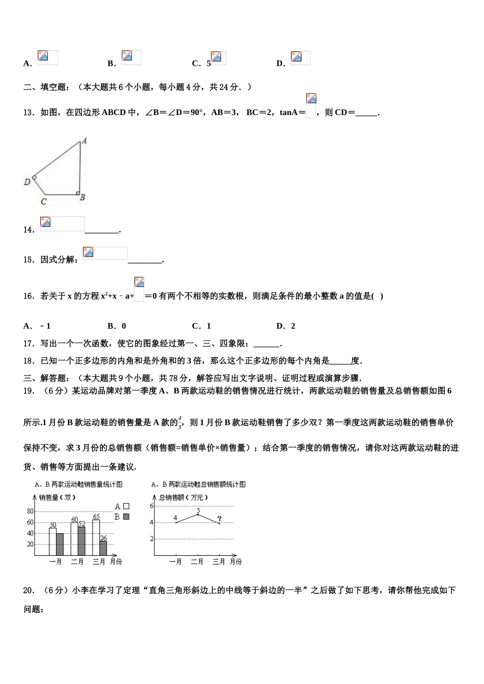 海西市重点中学中考数学猜题卷含解析_第3页