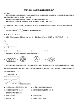 海西市重点中学中考数学猜题卷含解析