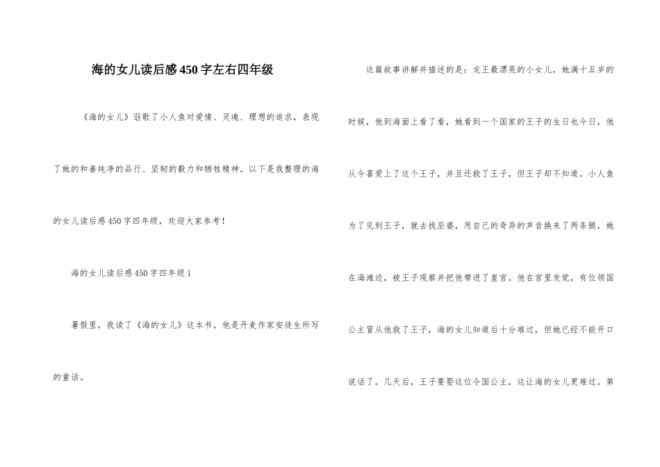 海的女儿读后感450字左右四年级_第1页
