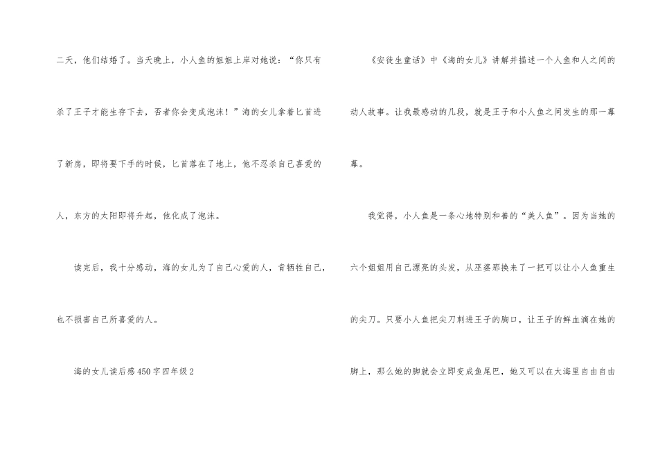 海的女儿读后感450字左右四年级_第2页
