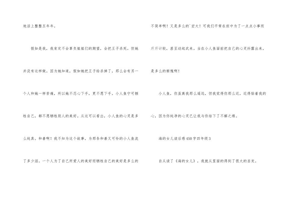 海的女儿读后感450字左右四年级_第3页