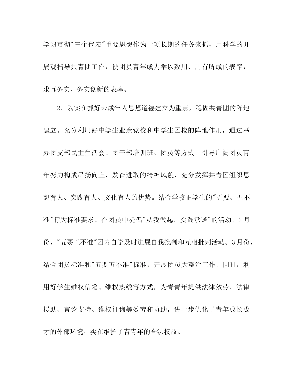 海职高团委学年第二学期工作参考计划_第2页