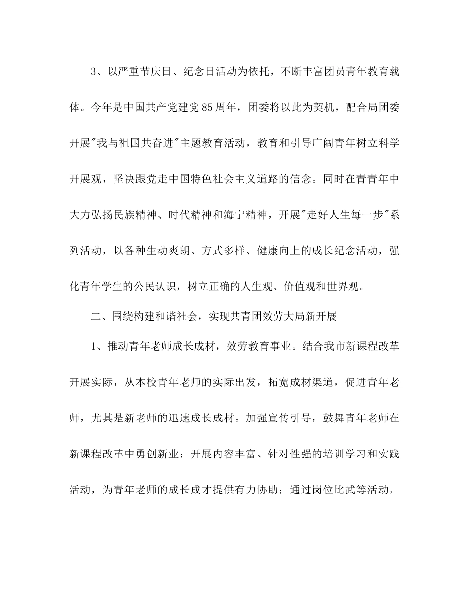 海职高团委学年第二学期工作参考计划_第3页