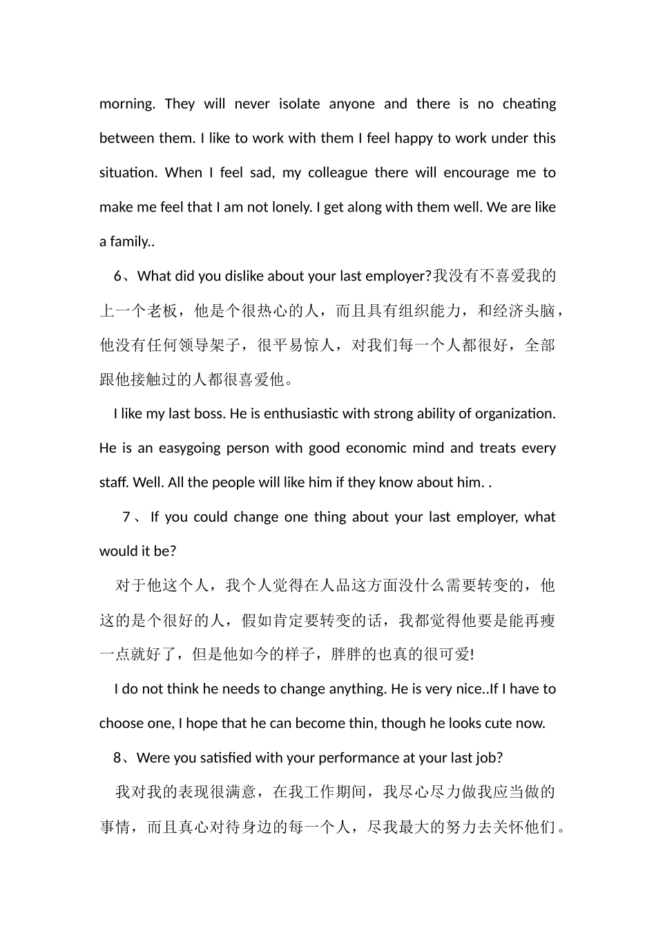 海航空乘英文面试问题_第3页