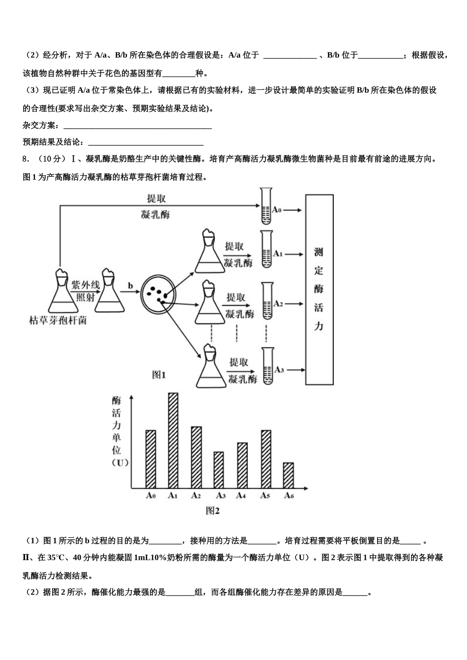 海西市重点中学高三3月份模拟考试生物试题含解析_第3页