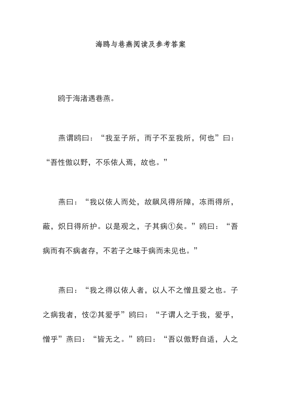 海鸥与巷燕阅读及参考答案_第1页