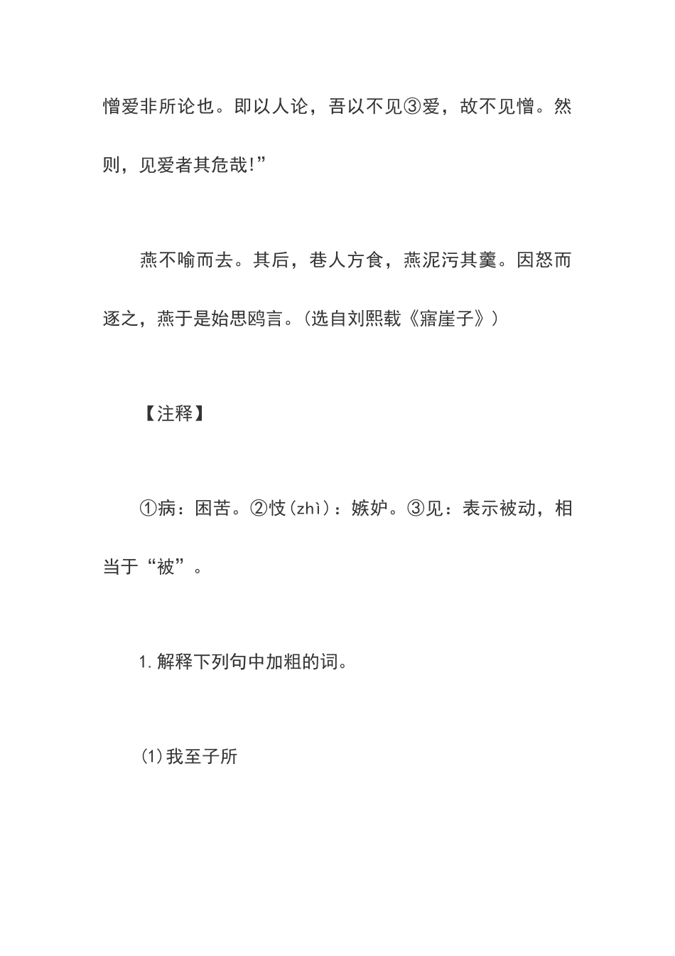 海鸥与巷燕阅读及参考答案_第2页