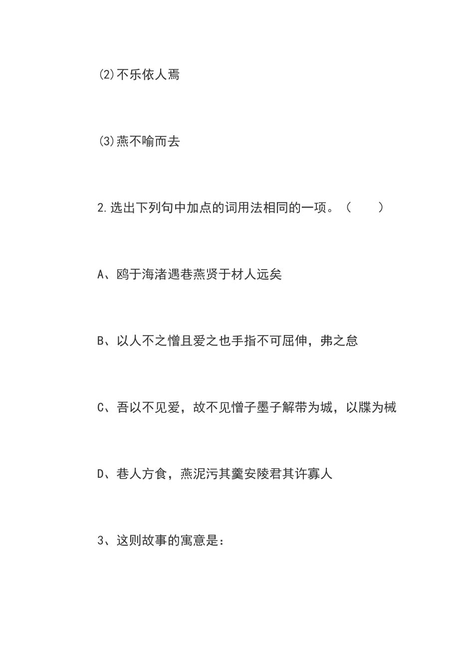 海鸥与巷燕阅读及参考答案_第3页