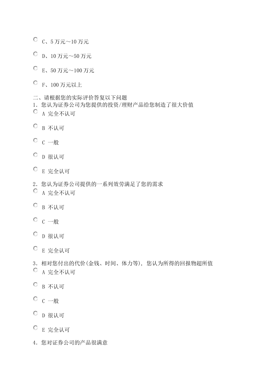 海通证券公司产品调查问卷_第3页