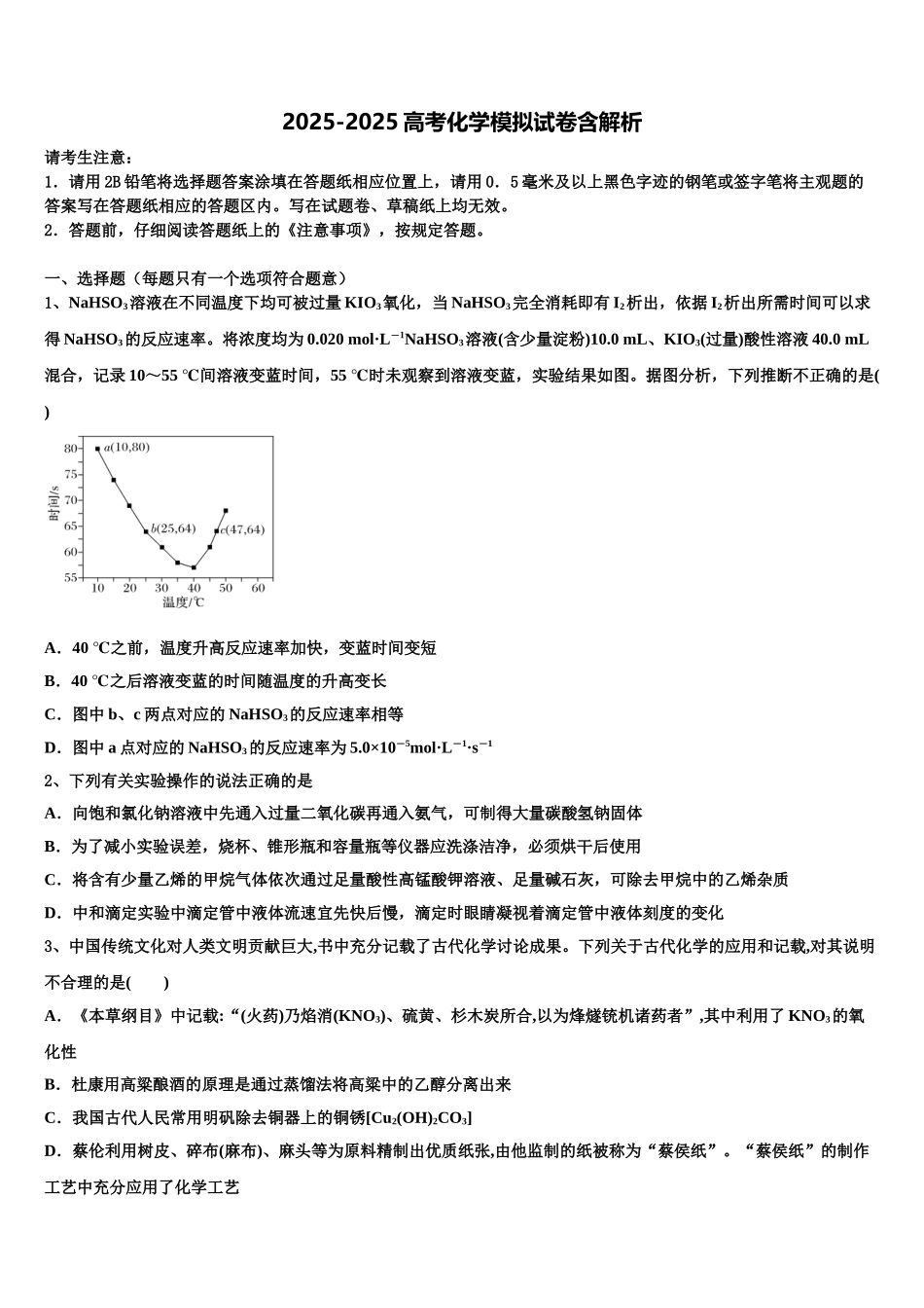 海西市重点中学高三第二次联考化学试卷含解析_第1页