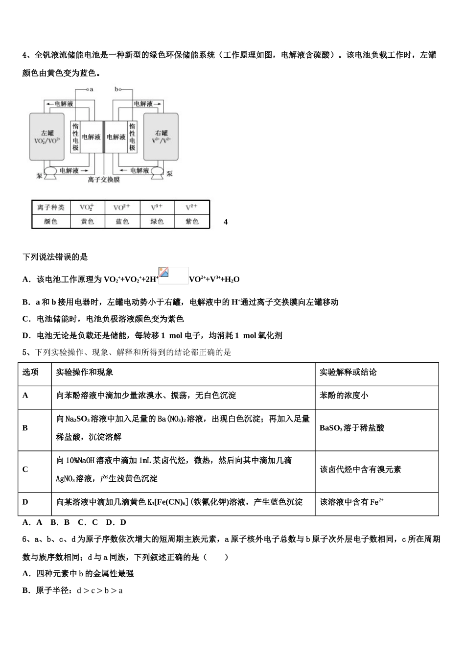 海西市重点中学高三第二次联考化学试卷含解析_第2页