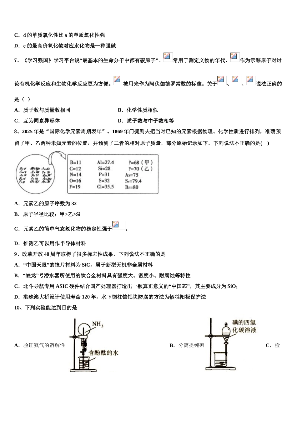 海西市重点中学高三第二次联考化学试卷含解析_第3页
