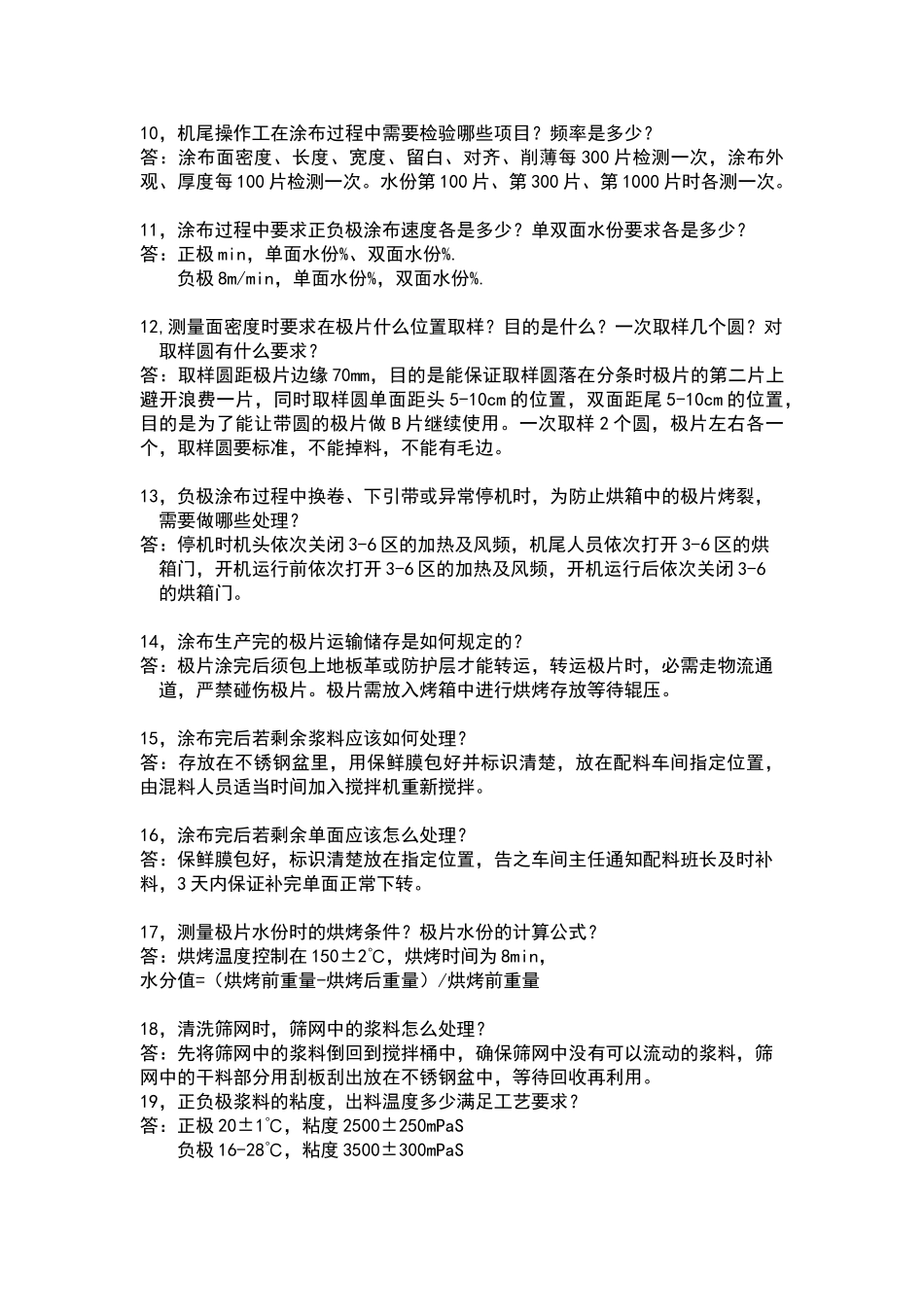 涂布试题答案_第2页