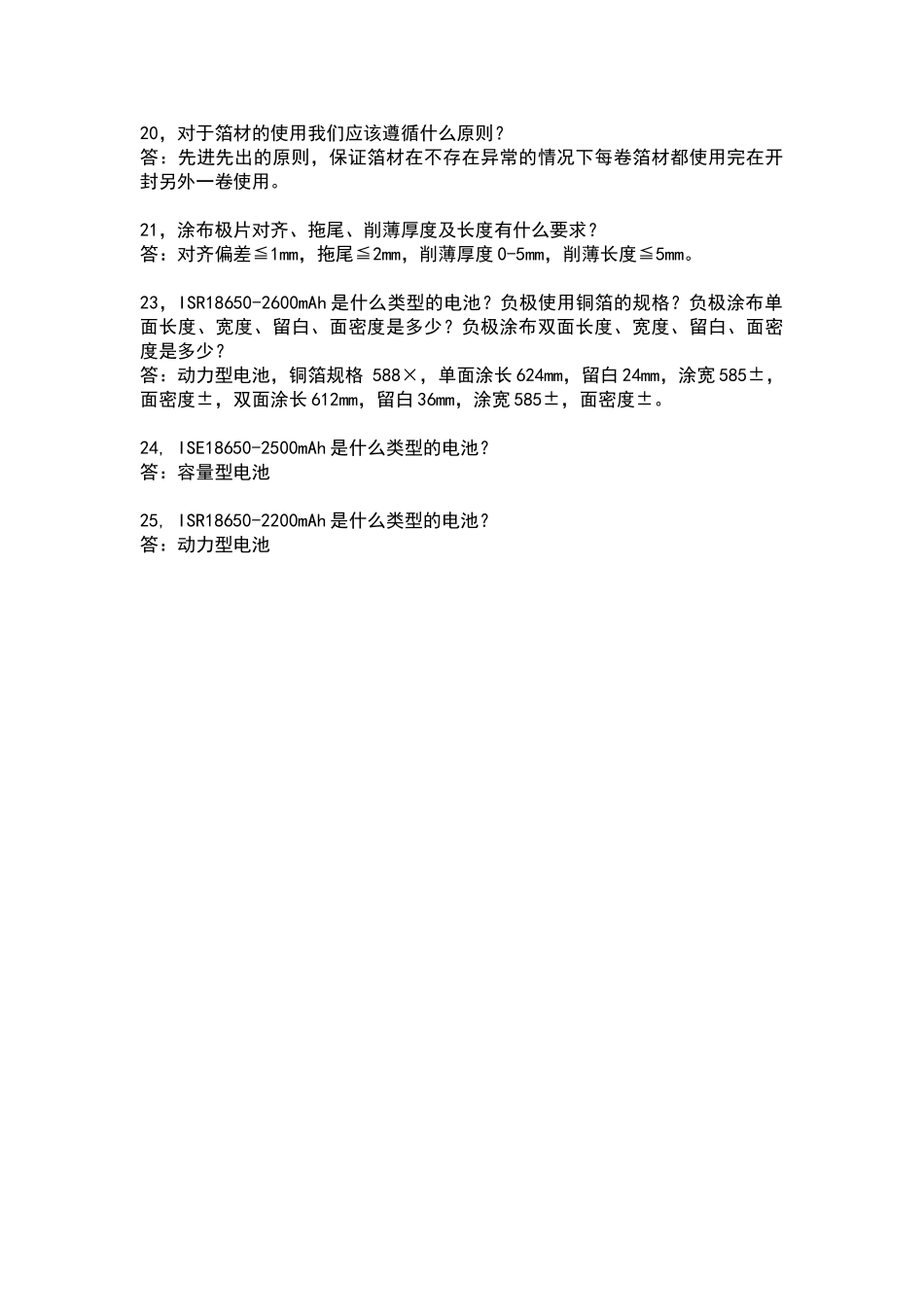 涂布试题答案_第3页