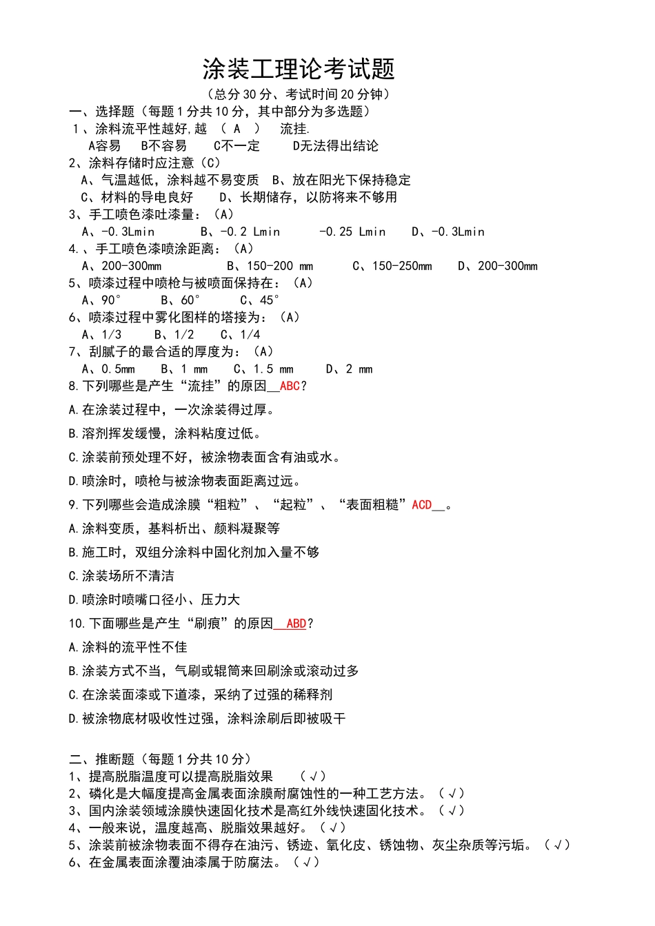 涂装理论试题及答案_第1页