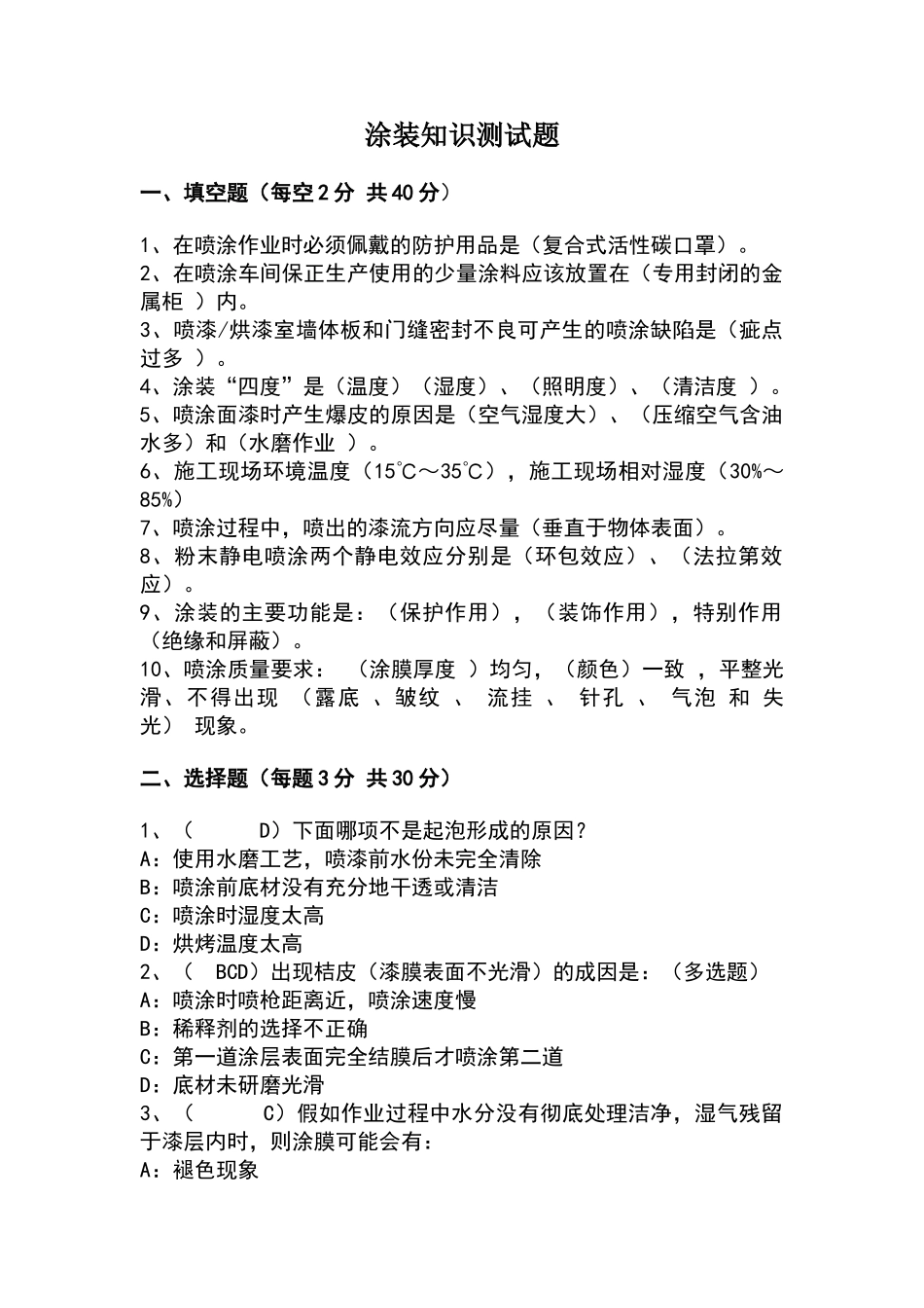 涂装知识测试题答案_第1页