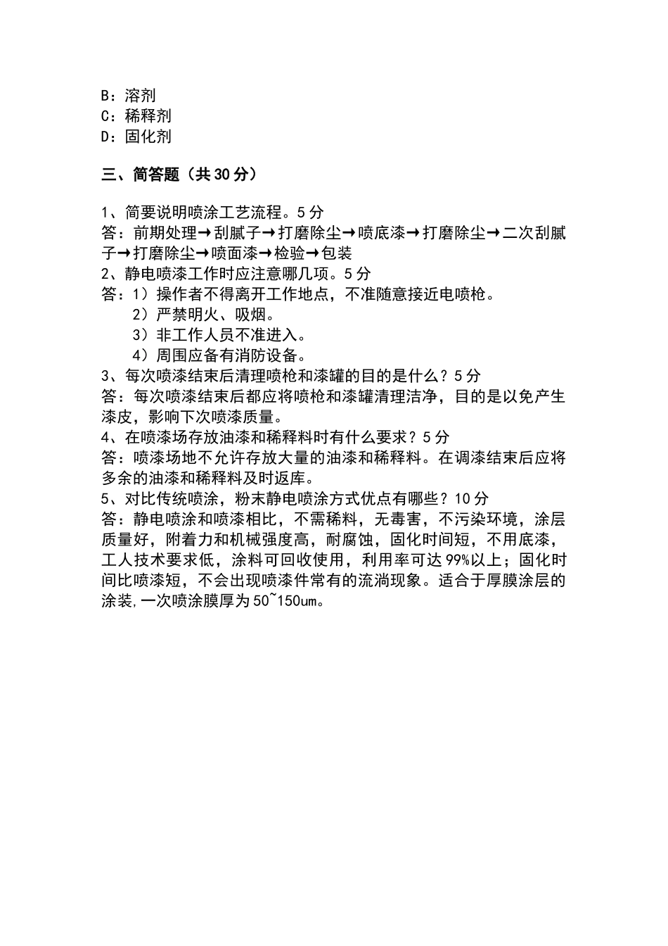 涂装知识测试题答案_第3页