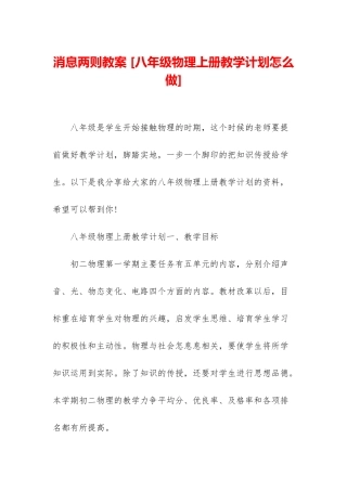 消息两则教案-