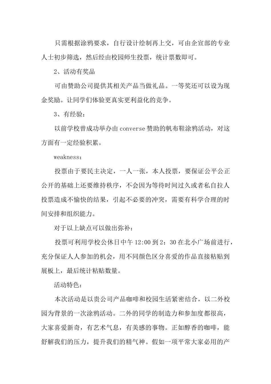 涂鸦主题活动方案5篇_第2页