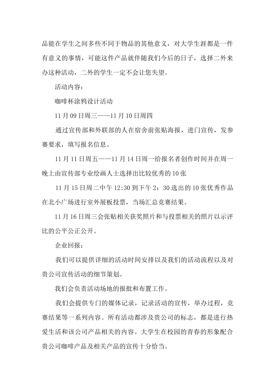 涂鸦主题活动方案5篇_第3页