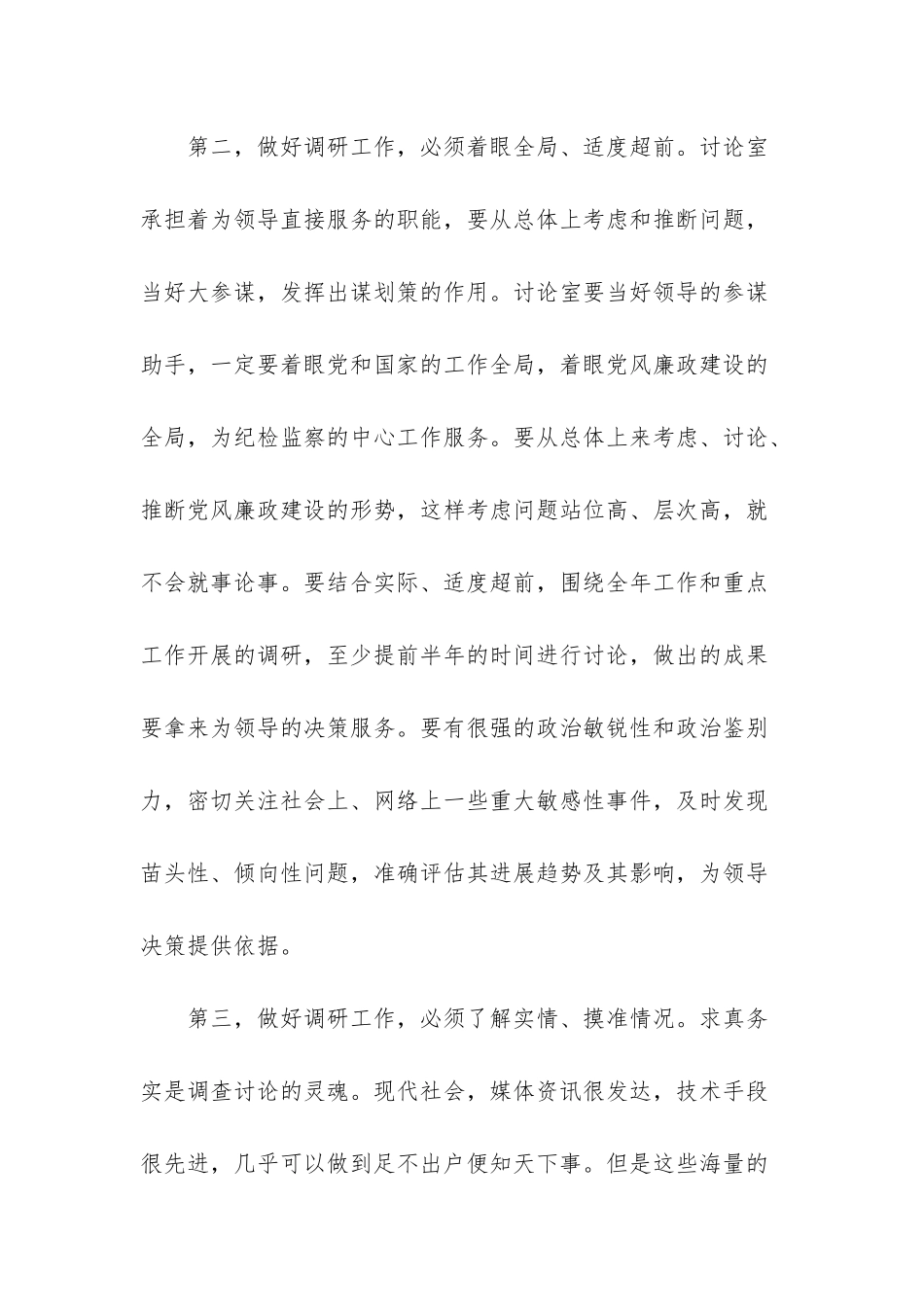 消化内科掌握要点_第2页