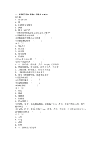 消化内科学考试试卷及答案1
