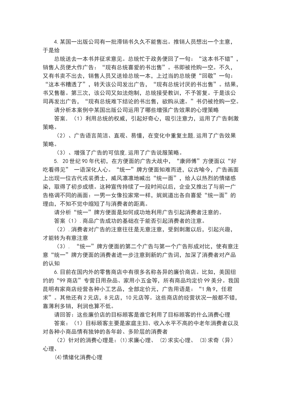 消费心理学案例分析题_第2页