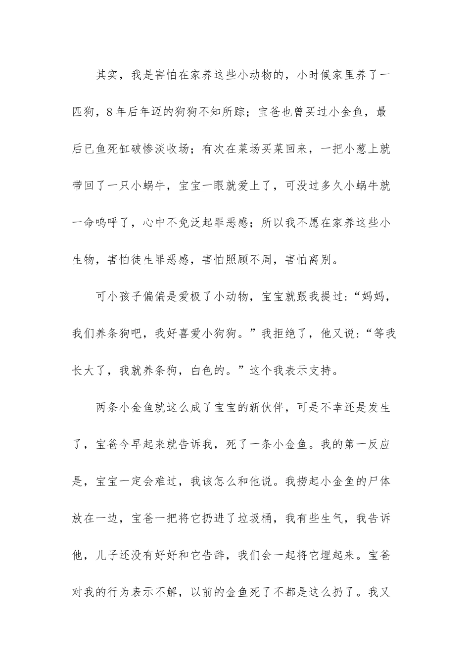 消失的村庄第二季_第2页
