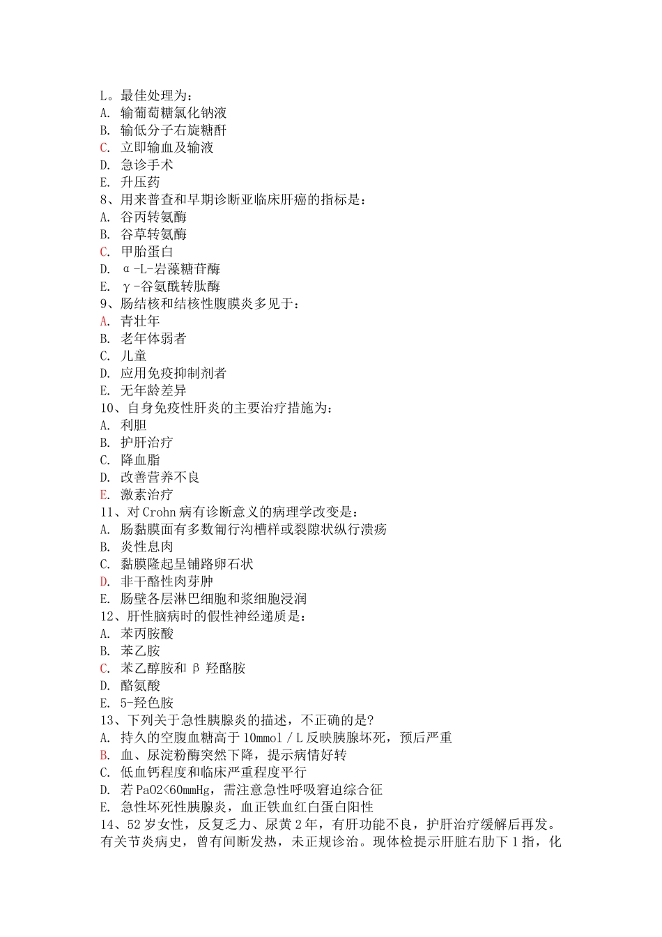 消化内科精品题库演示版资料_第2页